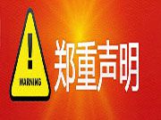 關(guān)于點創(chuàng)科技（中國）有限公司網(wǎng)站被抄襲聲明